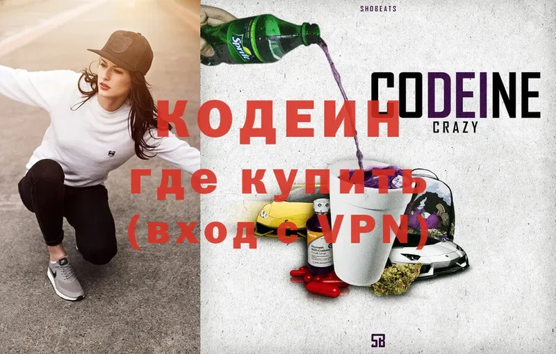 где купить наркоту  blacksprut   Codein Purple Drank  Киржач 